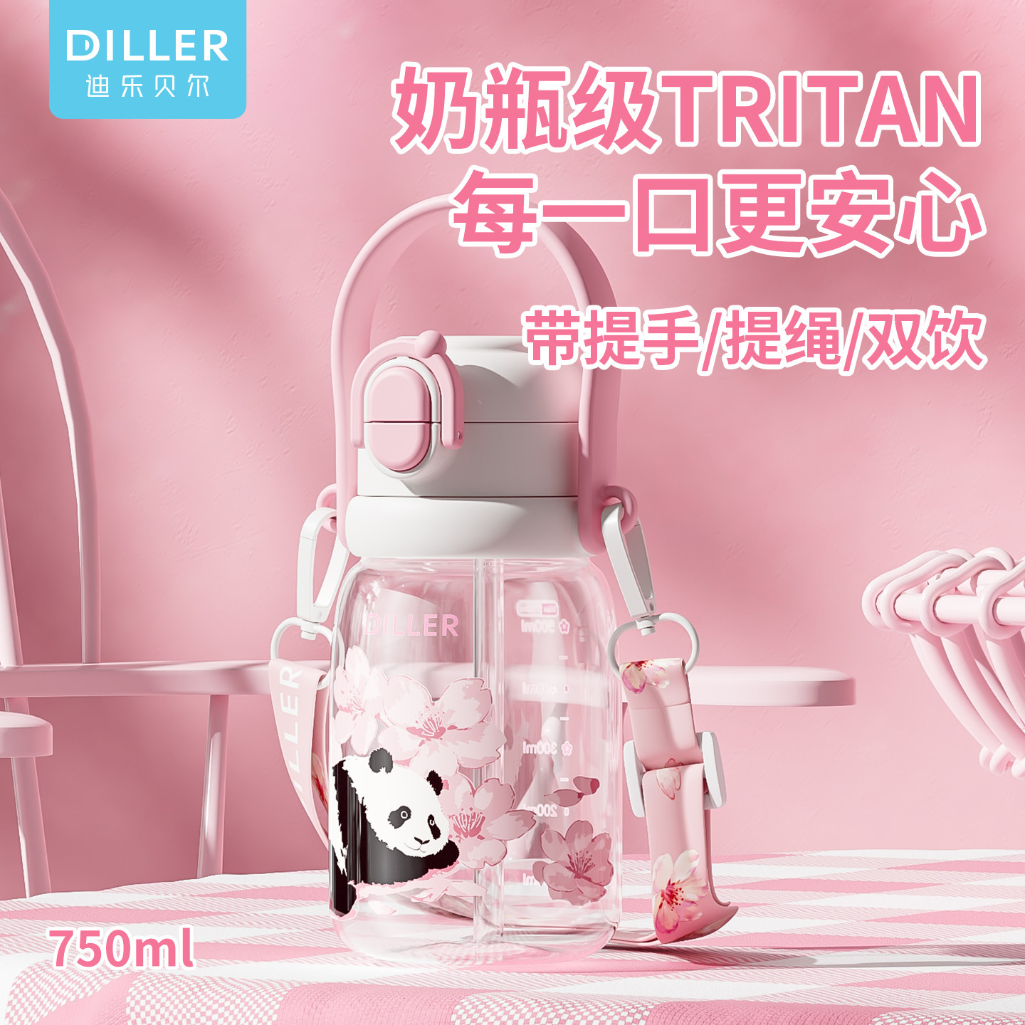 迪乐贝尔儿童水杯上学专用熊猫吸管杯独特漂亮水杯便携大容量水杯