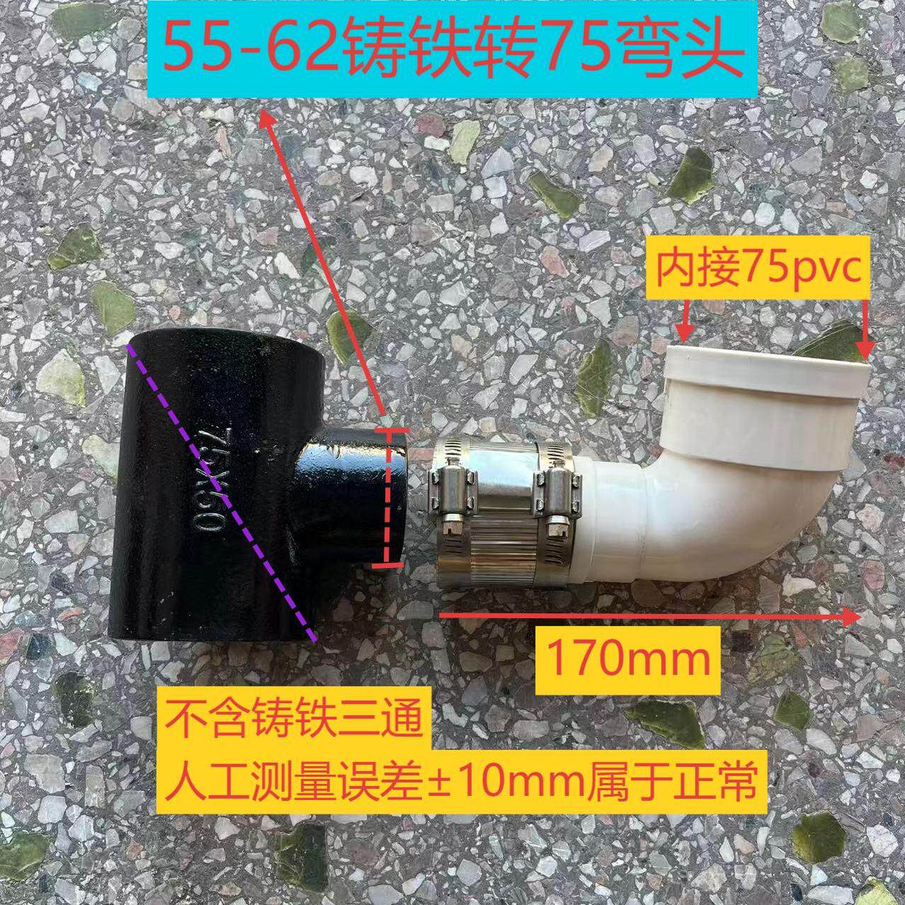 铸铁转PVC异径弯头卡箍图片