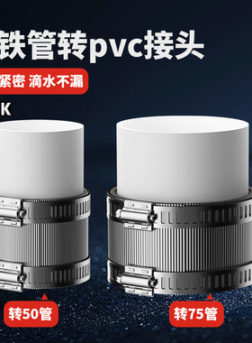 铸铁管转pvc接头老式下水管连接变径75管下水道改造活接头60卡箍
