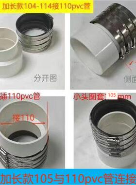 老旧下水管改造110铸铁管转pvc接头110老铁管100与110管连接抱箍