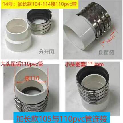 老旧下水管改造110铸铁管转pvc接头110老铁管100与110管连接抱箍