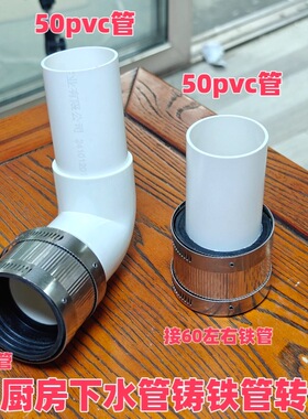 60铸铁管转接50PVC管连接变径接头厨房下水管弯头90度改造活接头