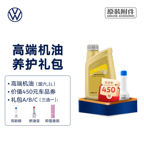 上汽大众高端机油养护礼包加油