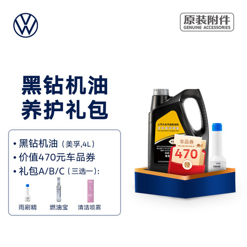 【邮寄】上汽大众 原厂黑钻机油（0W40 适用国五车型）