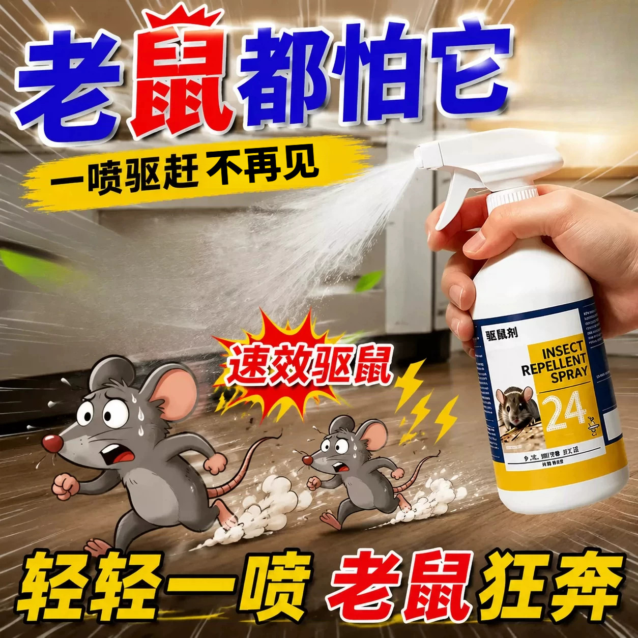 驱鼠喷雾芳香剂家用仓库饭店养殖场汽车发动机舱驱鼠专用神器