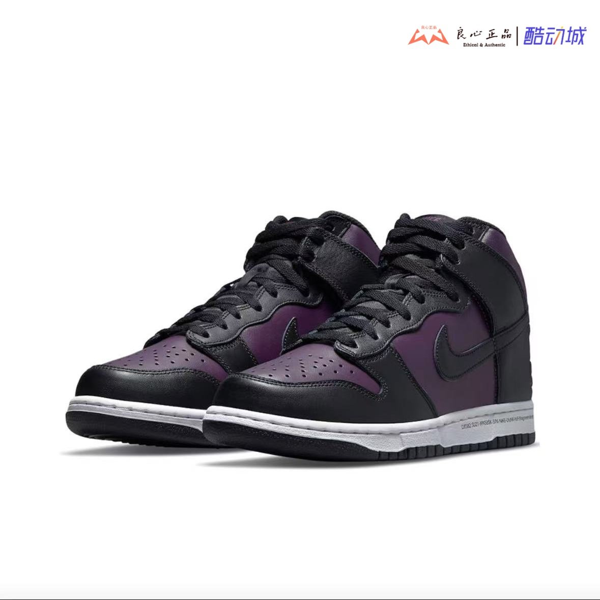 Nike Dunk High x Fragment 藤原浩黑紫北京高帮板鞋 DJ0382-600