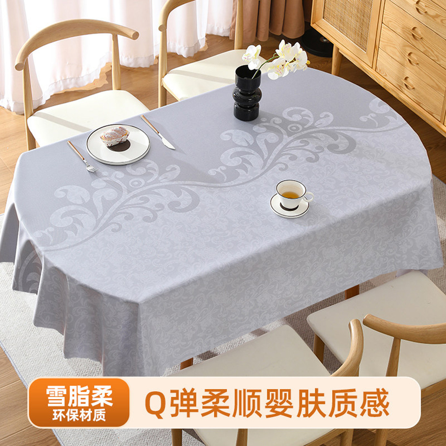 桌布防油免洗长方椭圆形现代