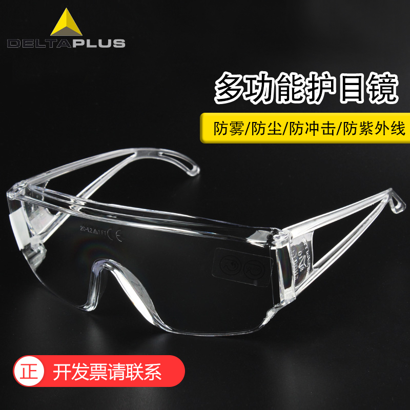 代尔塔骑行防尘全透明打磨防飞溅冲击护目镜轻便车间访客防护眼镜