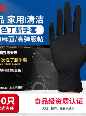 JAS一次性手套耐用食品级丁腈橡胶黑色耐用厨房专用美容牙科丁晴