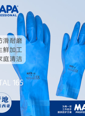 mapa乳胶触屏手套化学品耐酸碱