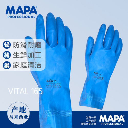 mapa乳胶触屏手套化学品耐酸碱