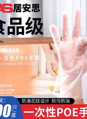 JAS一次性手套塑料POE透明食品级防水油餐饮龙虾薄膜美容防护家用