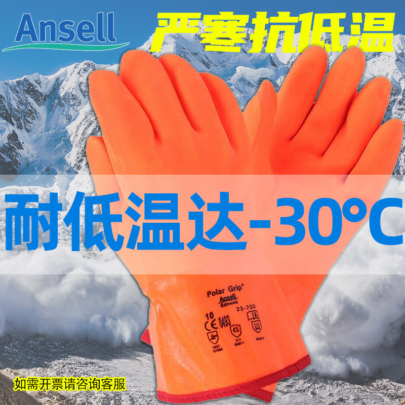 安思尔洗车耐低温手套