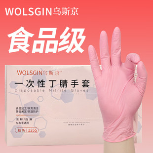 乌斯京女生粉色耐用丁腈橡胶手套食品级烘焙居家高弹防油美容美体
