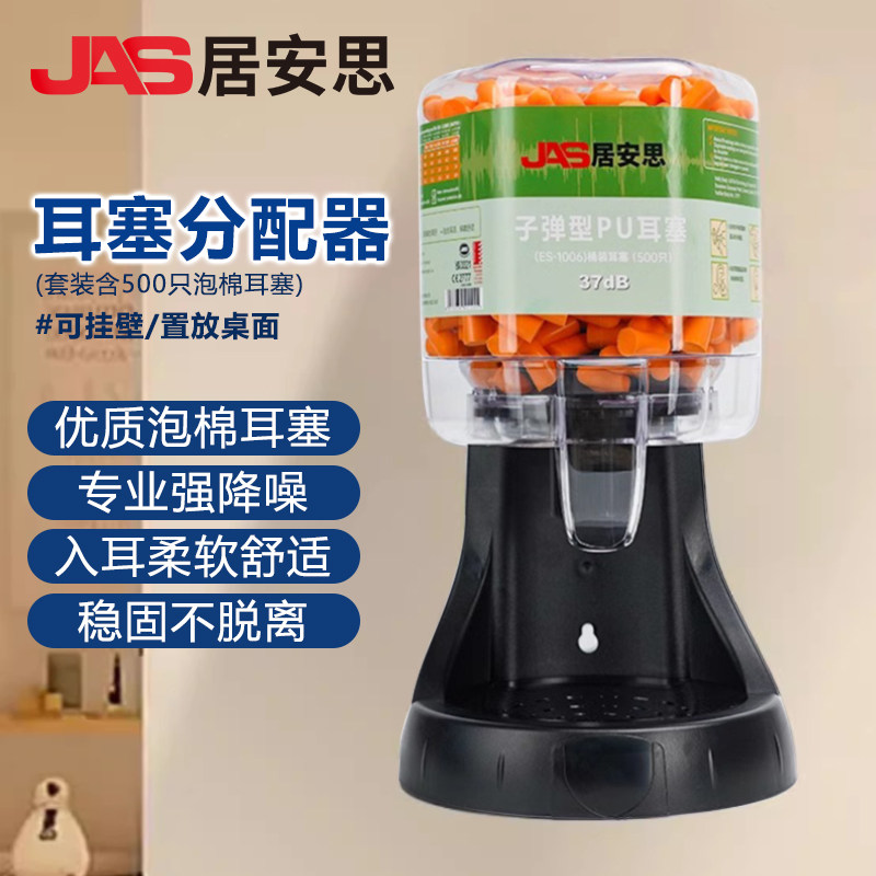 JAS耳塞分配器车间降噪工厂桶装