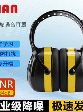 VIAN降噪耳罩防噪音10534加车间专业工业机械噪音护耳器静音耳包