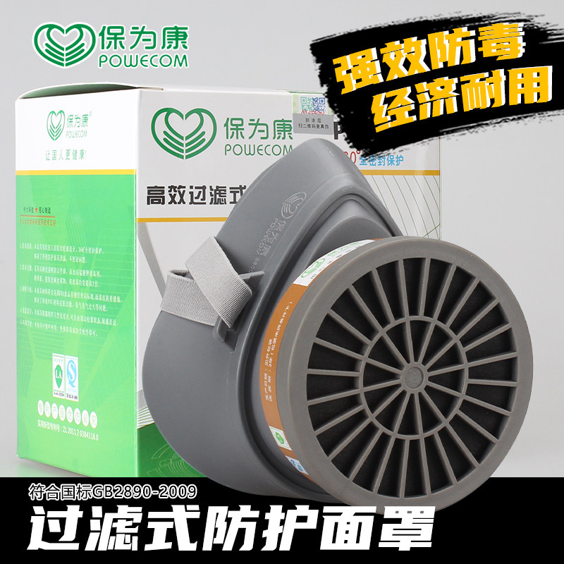 保为康防毒面罩工业防护喷漆农药