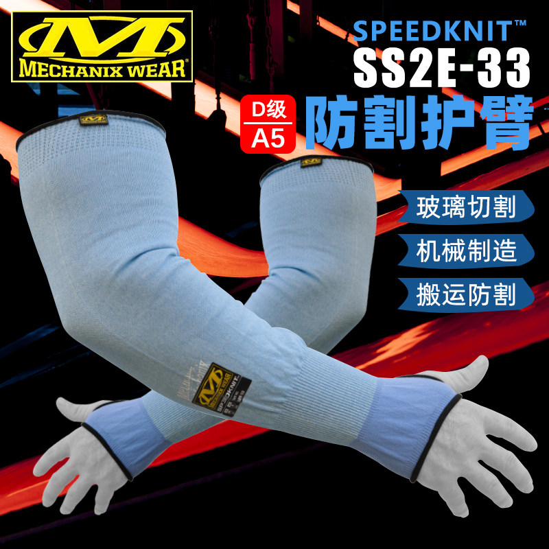 美国mechanix超级技师A5防割袖套