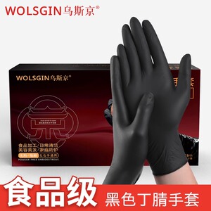 乌斯京一次性手套黑色丁腈食品级专用加厚耐用丁晴橡胶厨房家务用