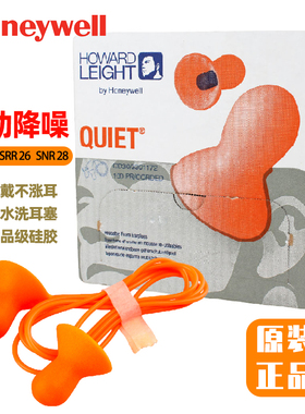 Honeywell霍尼韦尔隔音降噪QD-30耳塞防声音防水硅胶带线学习车间