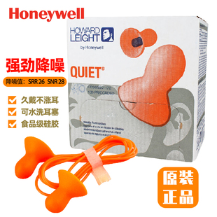 Honeywell霍尼韦尔隔音降噪QD 30耳塞防声音防水硅胶带线学习车间