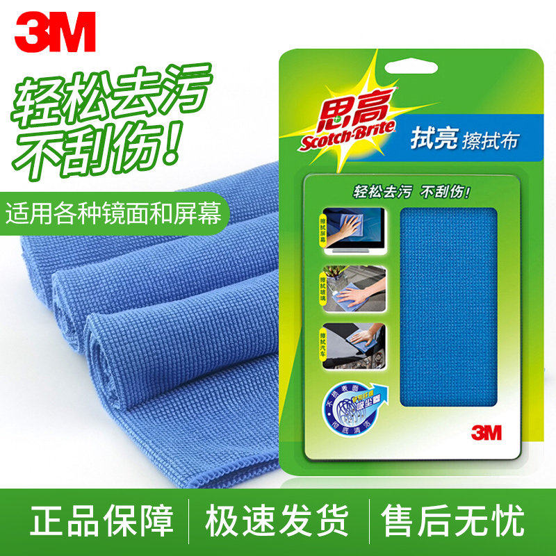 3M思高擦拭魔布擦眼镜液晶屏电脑屏幕拭亮清洁布百洁布无绒软抹布