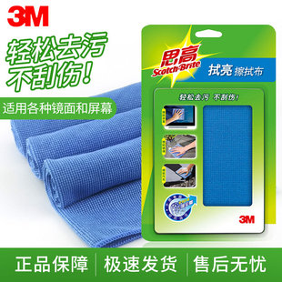 3M思高擦拭魔布擦眼镜液晶屏电脑屏幕拭亮清洁布百洁布无绒软抹布