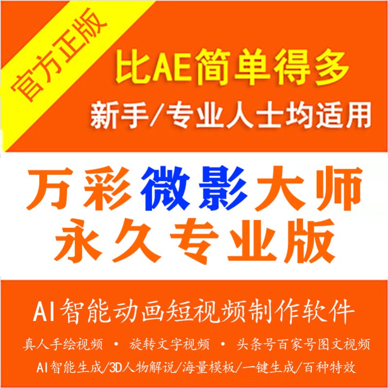 【官方正版】万彩微影大师专业版激活码VIP