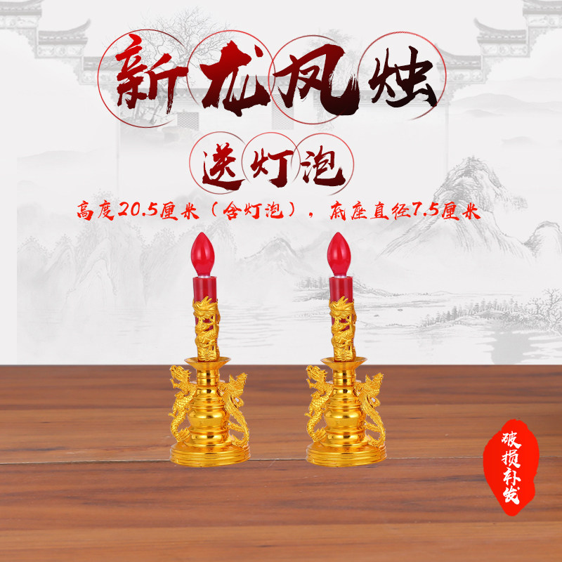 龙凤招财灯对烛佛像供灯电蜡烛佛灯  神台电烛灯 洞房烛台灯包邮|msdalam kategori Aksesori rumah, lilin/candlestick, candlestick - dari Buy2taobao.com untuk memberikan perkhidmatan ejen Taobao profesional membeli