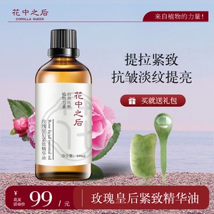 花中之后玫瑰抗皱精华油面部提拉紧致精油按摩脸部刮痧以油养护肤