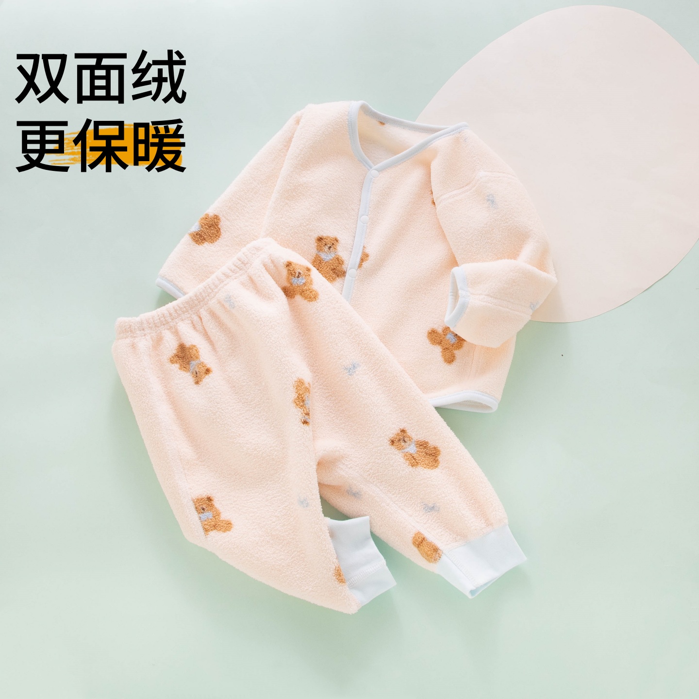 【双面绒，双倍暖】分体套装