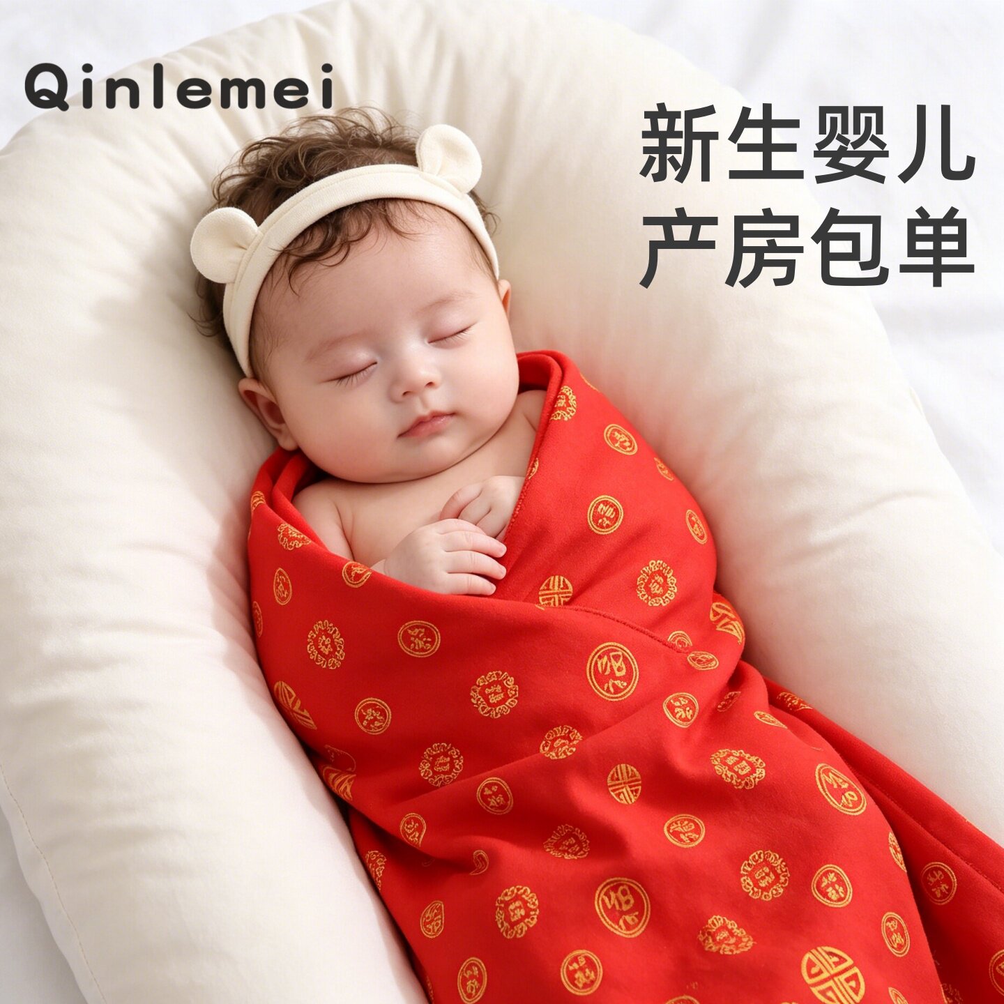 包单初生婴儿纯棉a类新生宝宝产房专用四季款大红色包巾包被抱被
