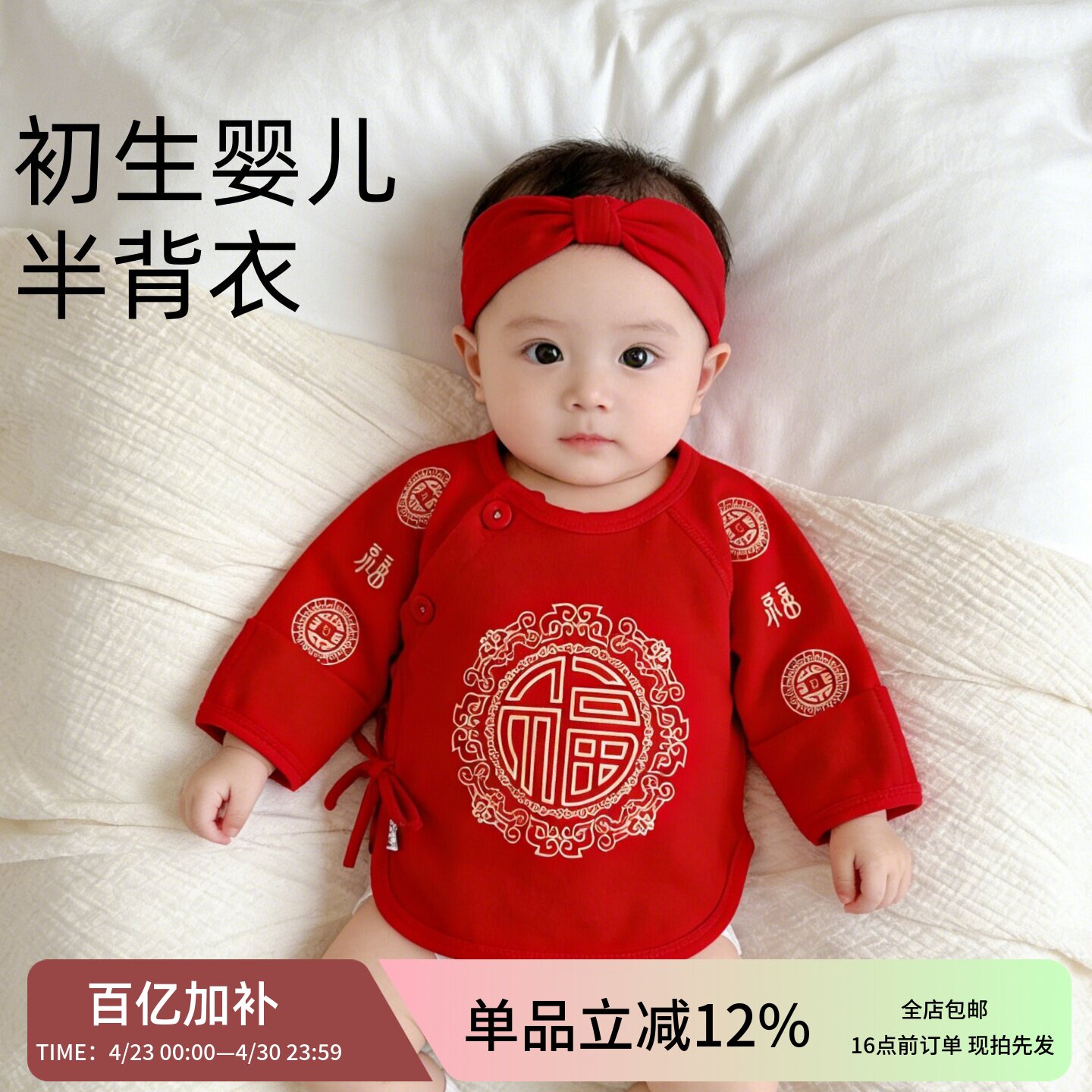 半背衣初生婴儿a类纯棉新生宝宝产房月子红色52码48薄款和尚衣服