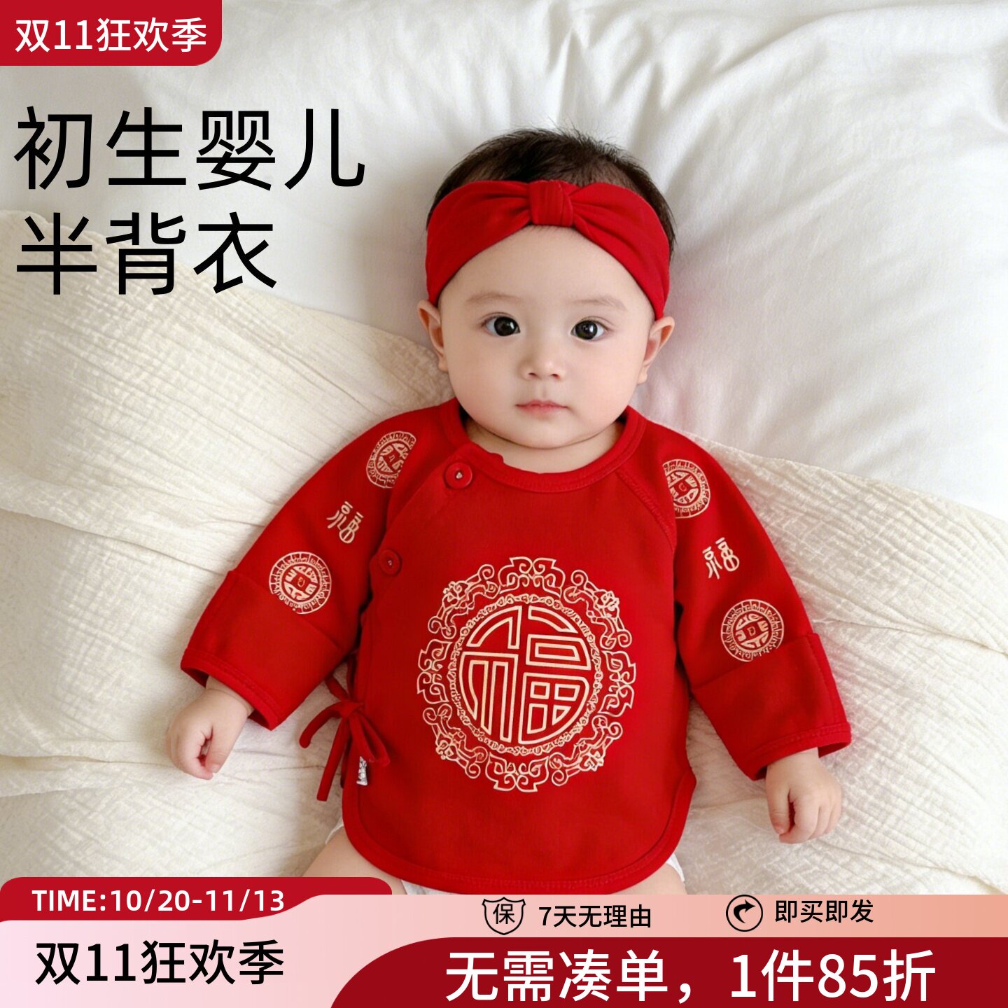 半背衣初生婴儿a类纯棉新生宝宝产房月子红色52码48薄款和尚衣服