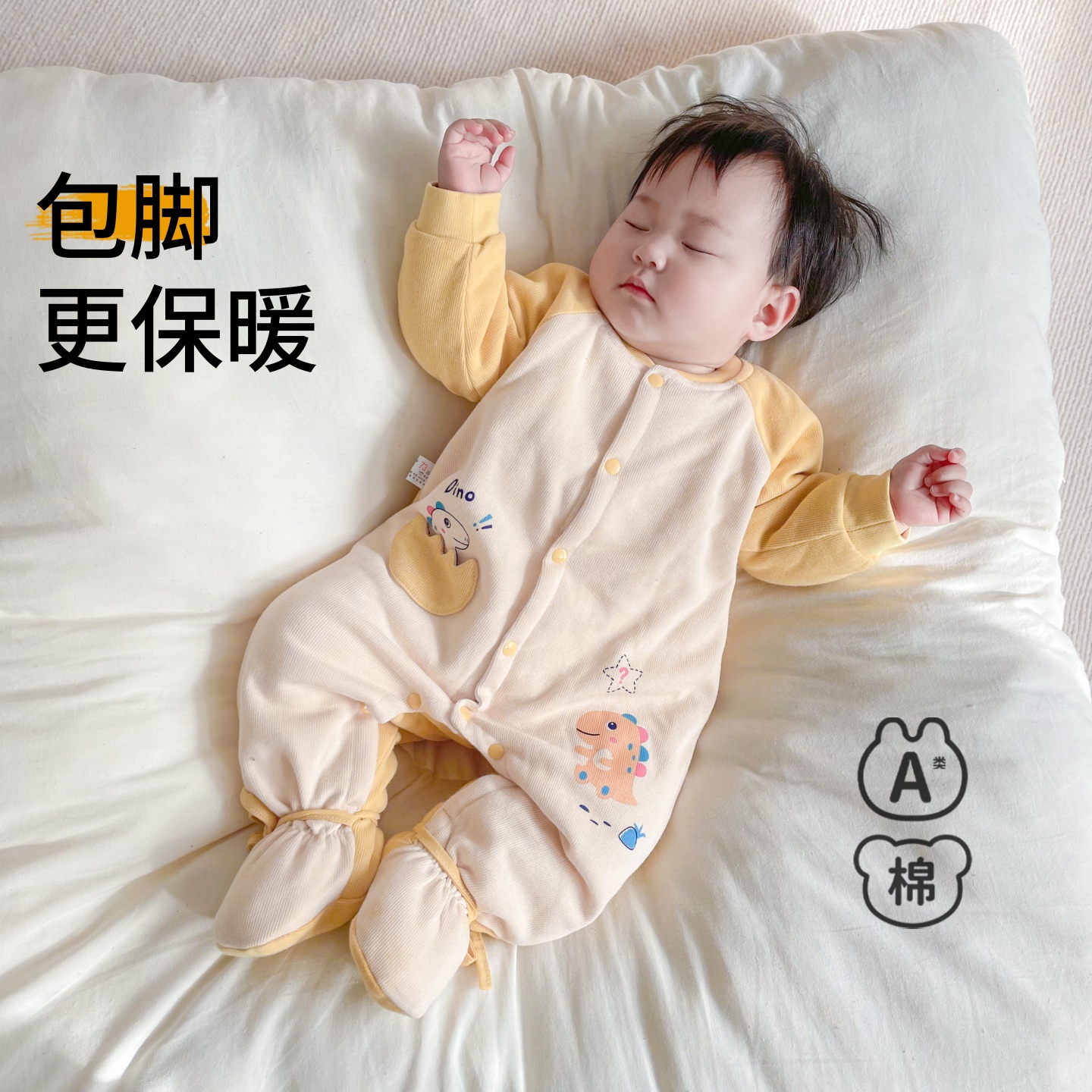 更适合小月龄宝宝的包脚连体衣