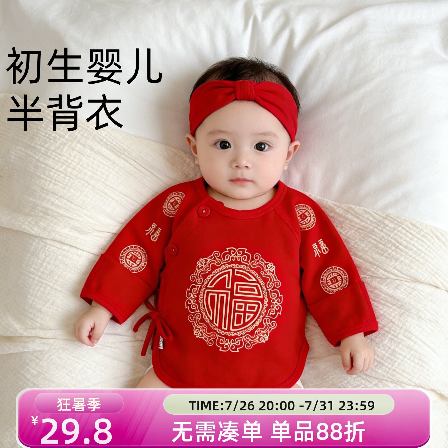 半背衣初生婴儿a类纯棉新生宝宝产房月子红色52码48薄款和尚衣服