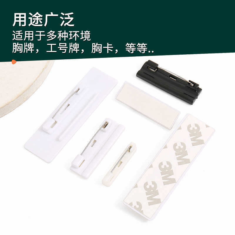 带胶塑料别针配款胸卡针别胸牌胶背胶粘贴件白色人气款工牌自粘牌
