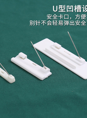 白色塑料安全别针带背胶粘贴胸牌卡针diy手工微章工号牌胸针配件
