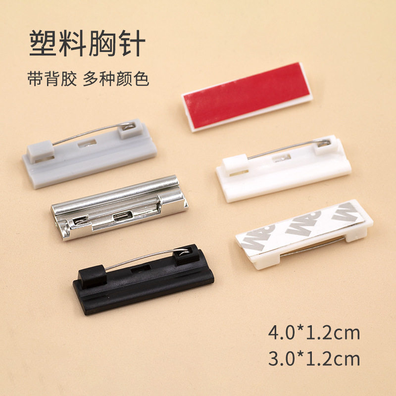 塑料别针胸牌别针安全别针工号牌背胶别针塑料别针带胶款现货批发,文具电教/文化用品/商务用品,别针/回形针,淘宝优惠券,粉丝福利购,淘宝优惠卷