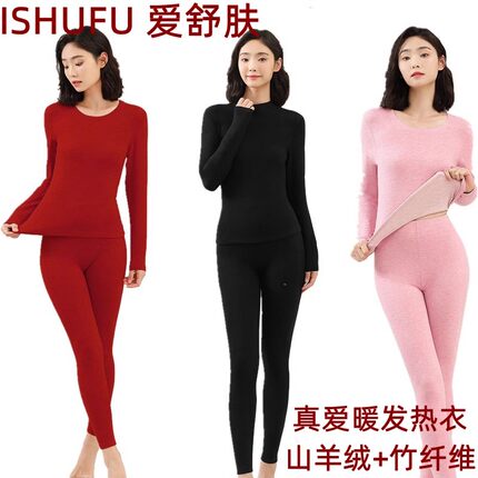 爱舒肤山羊绒发热圆领无痕女秋衣秋裤内衣套装28310/28330/28350