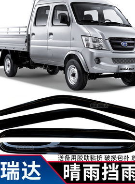 适用于昌河福瑞达K21K22车窗晴雨挡雨眉雨塔防雨罩挡雨没遮雨帘挡