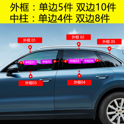 保时捷迈凯车窗饰条改装车窗亮条卡宴Cayenn macan黑化车窗装饰条