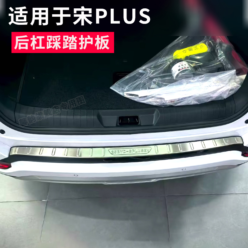 25款比亚迪宋PIUSDM-i后杠护板