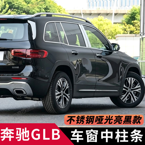 20-25款奔驰GLB中柱饰条防擦