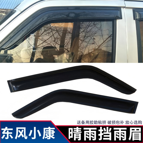 东风小康C31C32C35S晴雨挡
