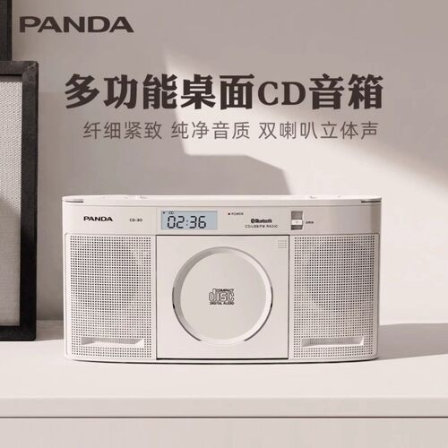 可议价】熊猫CD30CD机音响播放器唱片发烧级hifi蓝牙音箱光盘碟片