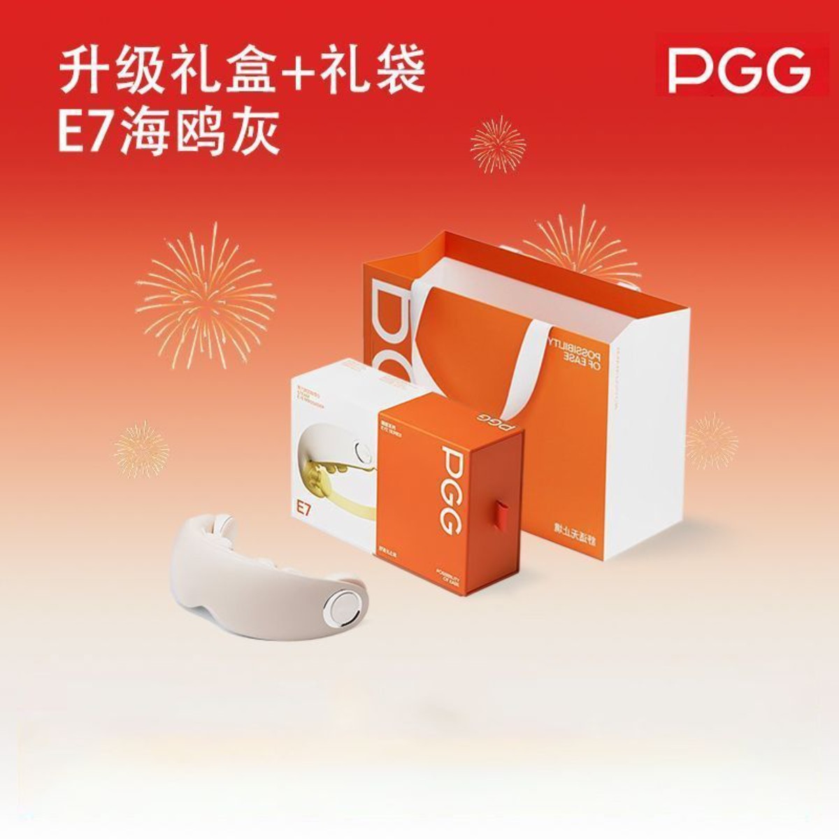 可议价】PGG眼部按摩仪E7蒸汽眼罩护眼仪润眼仪图片