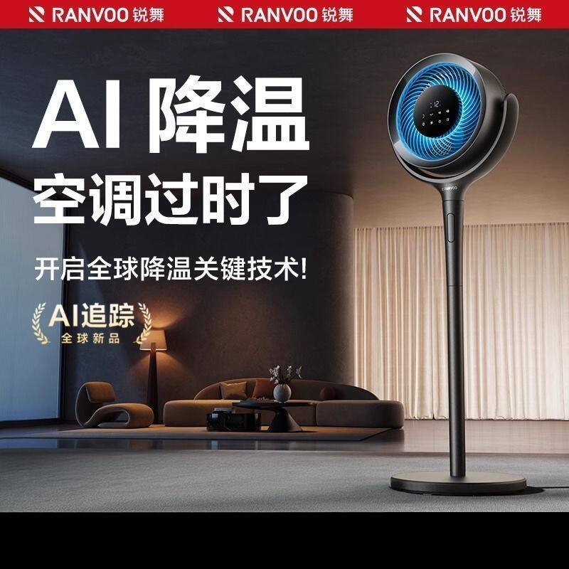 可议价】锐舞FH1B空气循环扇AI追踪智能落地扇家用卧室净化电风扇