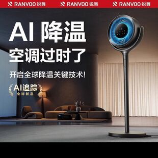 可议价】锐舞FB1空气循环扇AI追踪智能落地扇家用卧室净化电风扇
