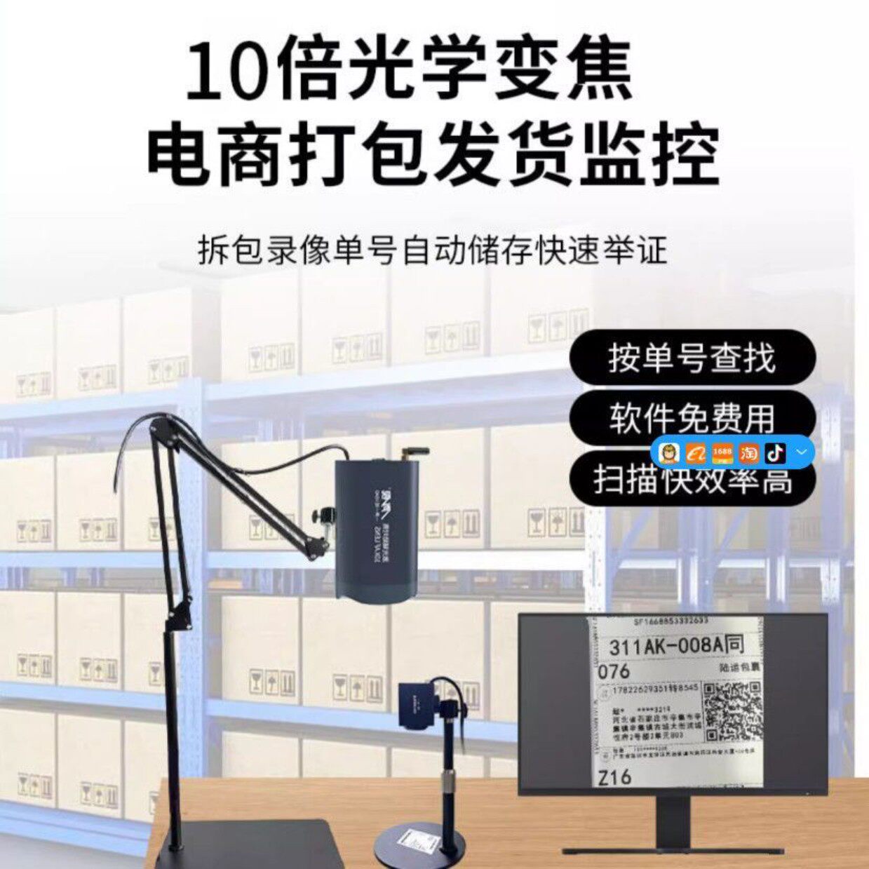 一声一视10光学变焦电商打包发货监控摄像头录制退货拆包摄影头 - 实物图